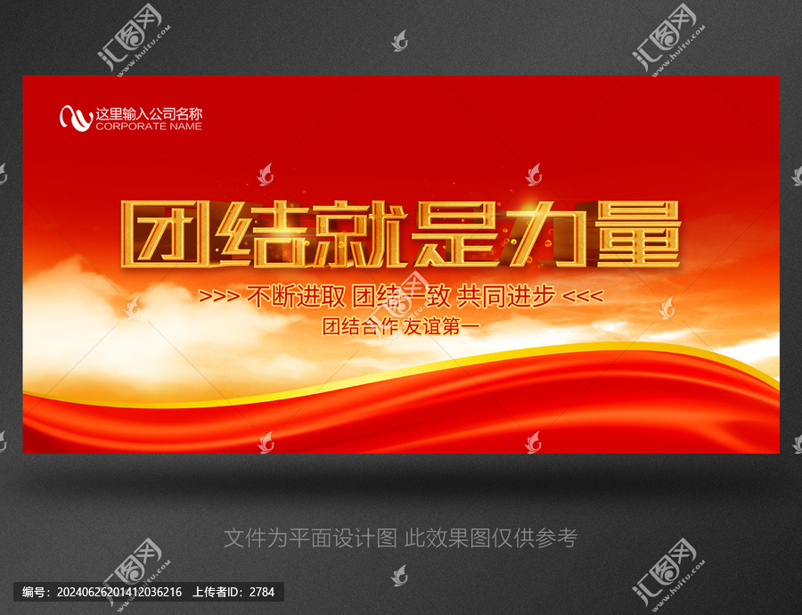 團結(jié)就是力量