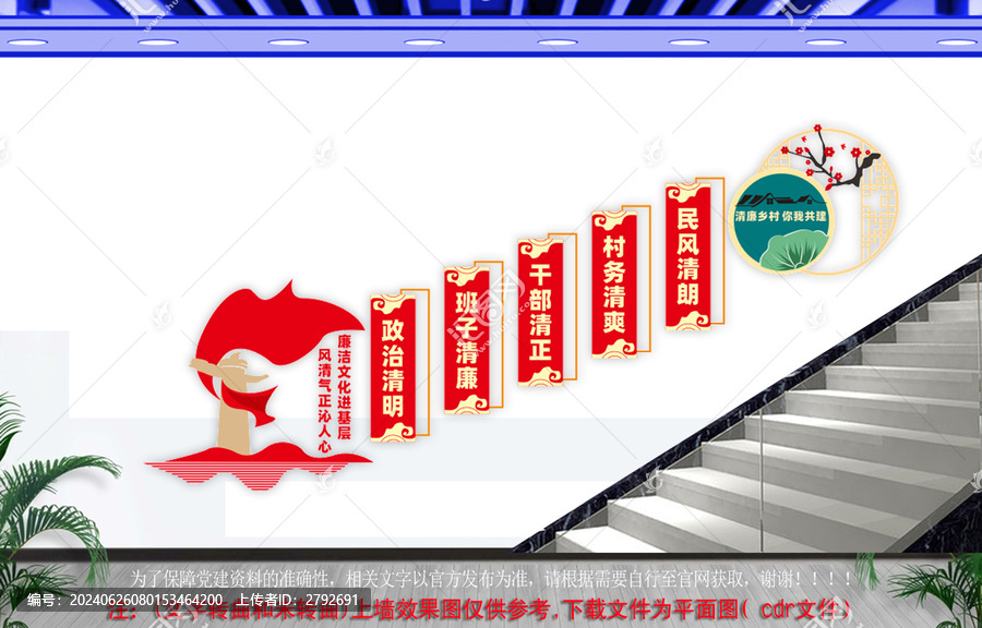 廉潔文化進基層樓梯文化墻
