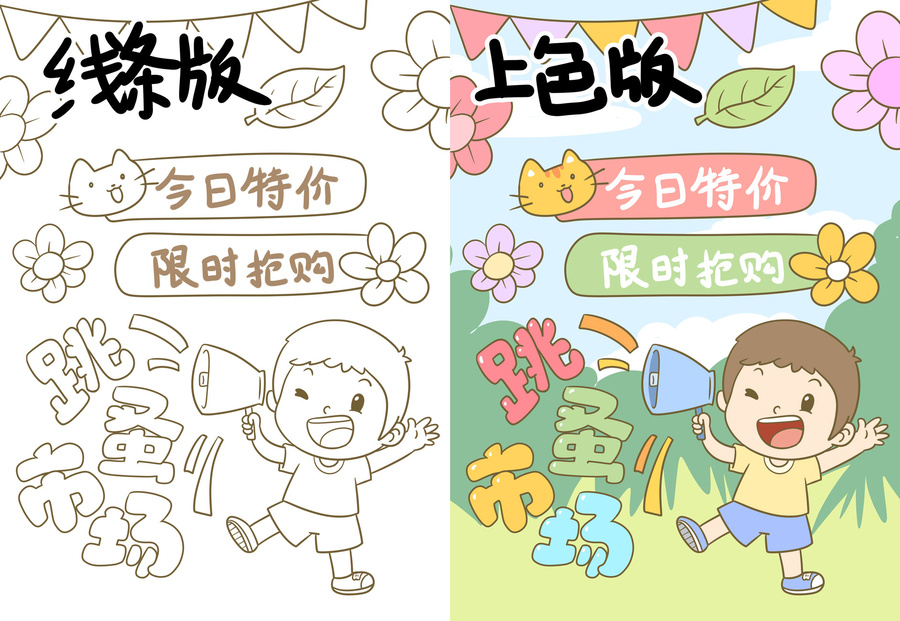 跳蚤市場主題畫兒童畫