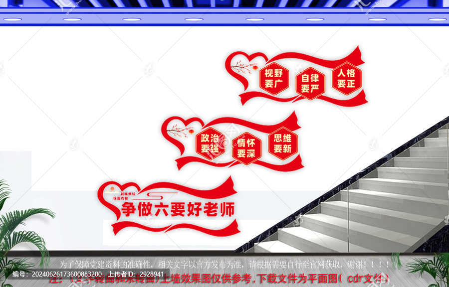 六要好老師樓梯文化墻