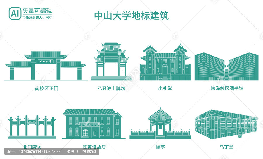 中山大學(xué)矢量線稿