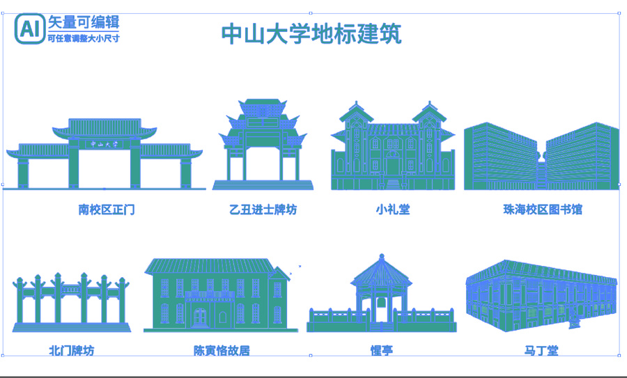 中山大學(xué)矢量線稿