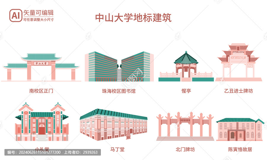 中山大學(xué)矢量建筑