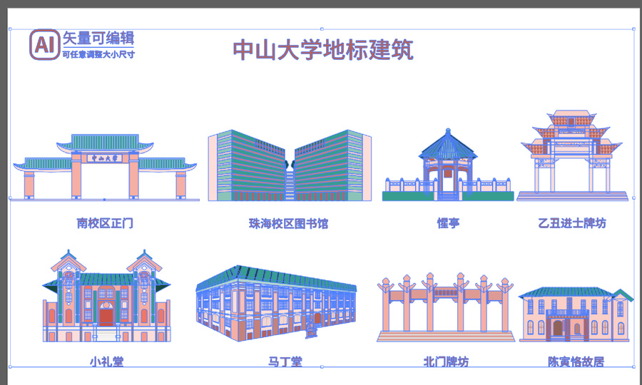 中山大學(xué)矢量建筑