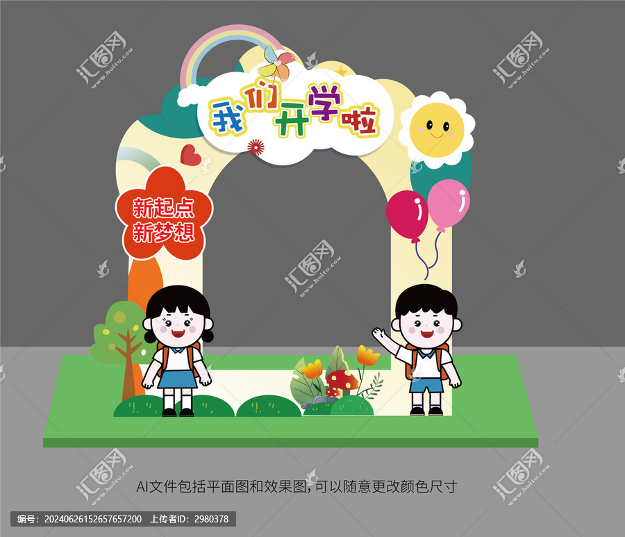 開(kāi)學(xué)拍照框美陳