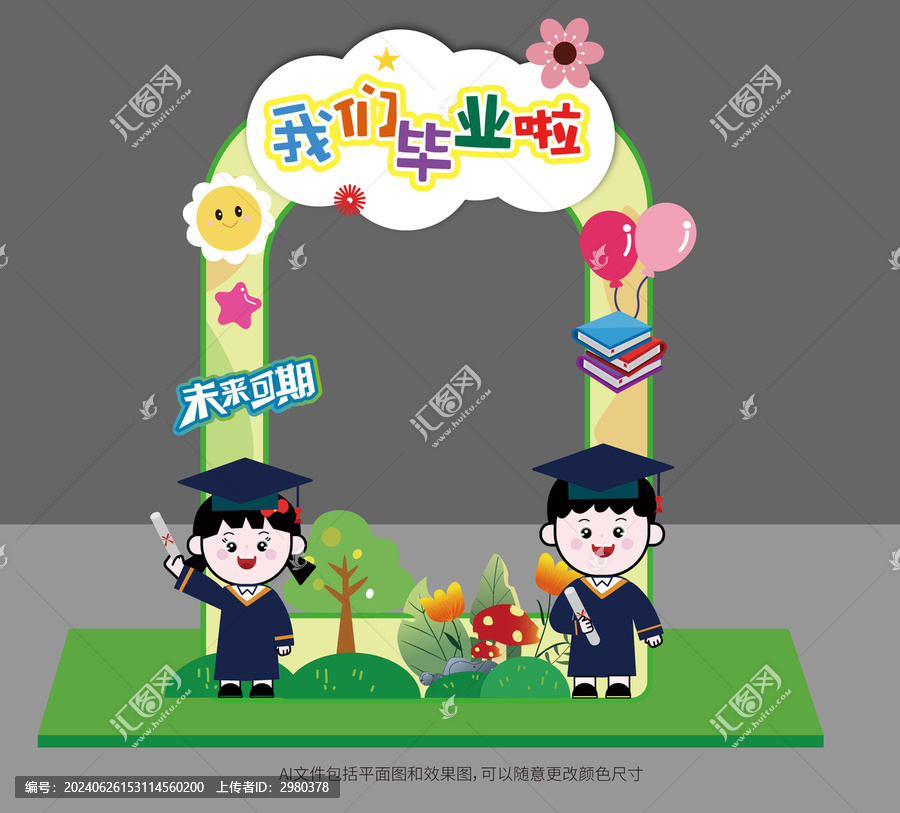 畢業(yè)拍照框美陳