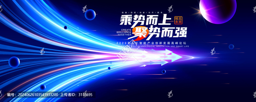 科技箭頭主視覺