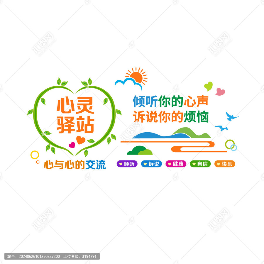 心靈驛站