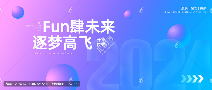 紫藍(lán)色開業(yè)KV主視覺