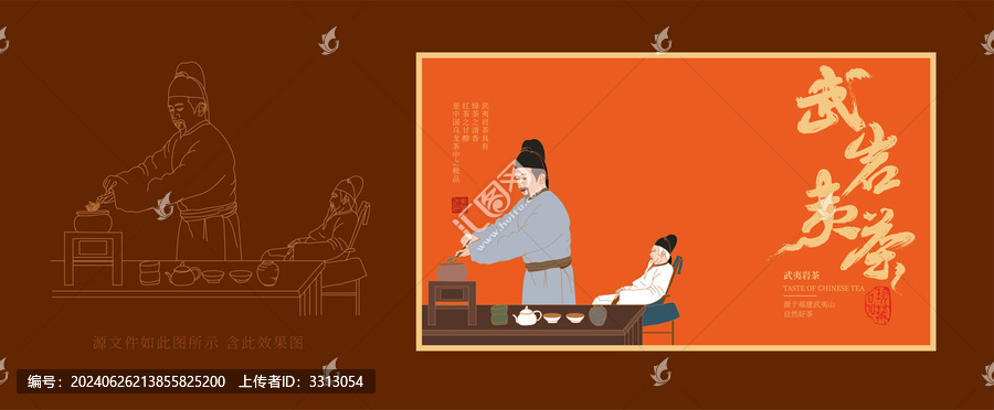 武夷巖茶