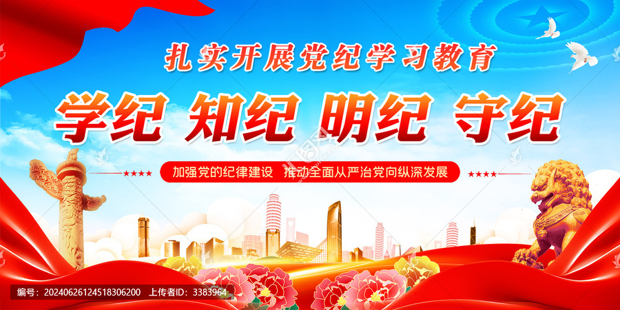 黨紀(jì)學(xué)習(xí)教育