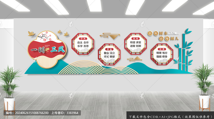 一訓三風文化墻