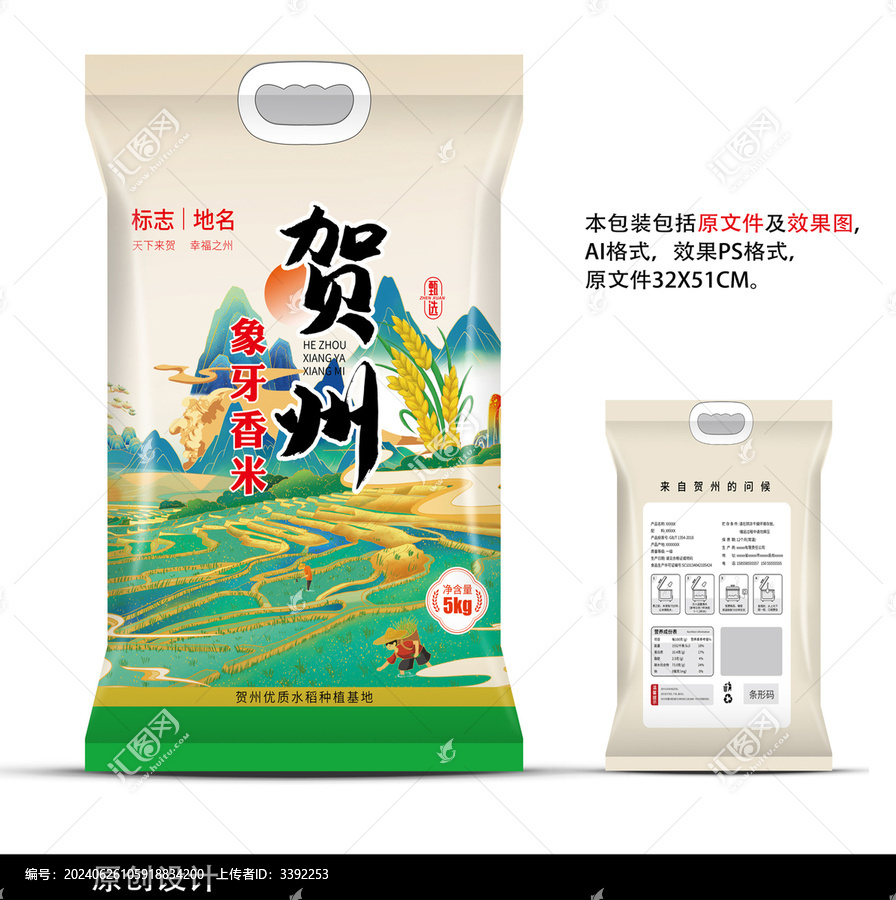 賀州象牙香米手提5kg軟包裝