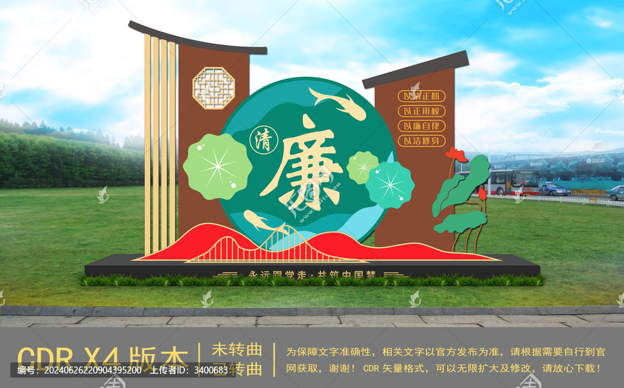 中式廉政雕塑