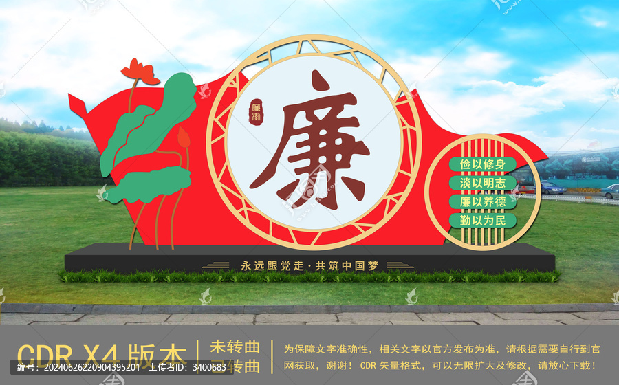 廉政戶外雕塑
