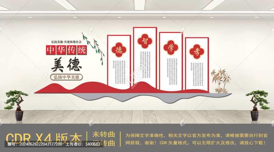 傳承中華傳統美德文化墻