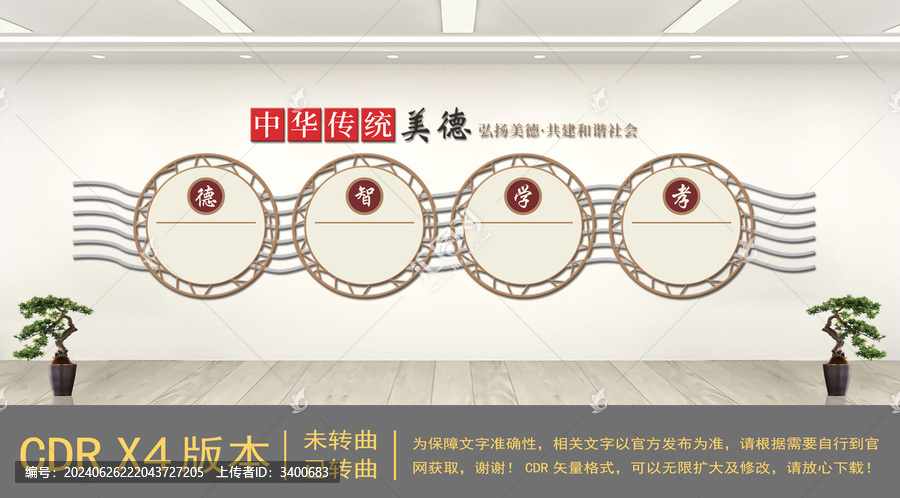 中式傳統美德文化墻