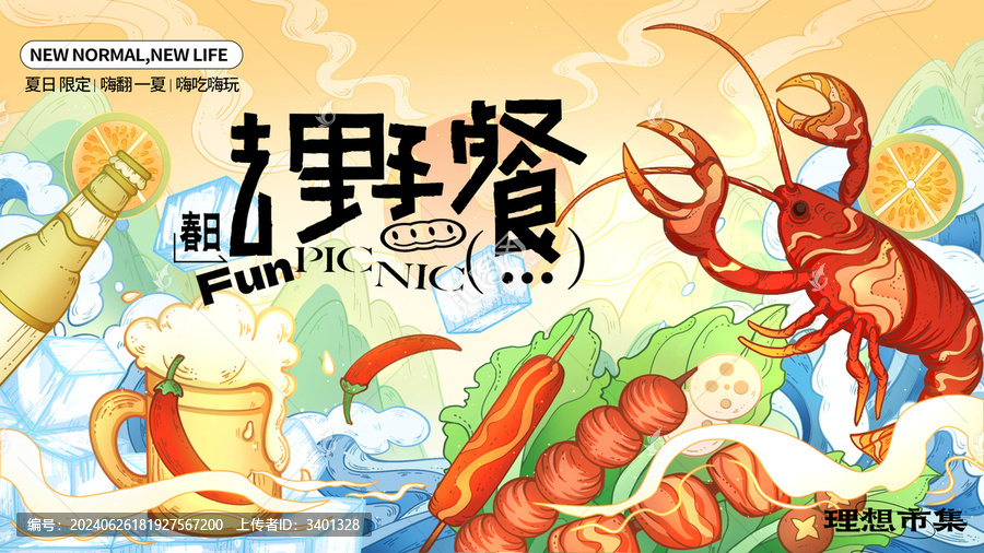 中國風插畫啤酒美食節(jié)主KV