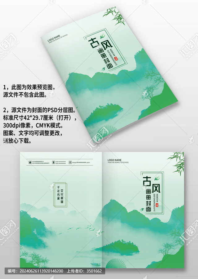 綠色中國風(fēng)古風(fēng)企業(yè)圖冊畫冊封面