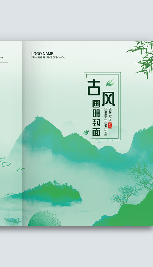 綠色中國風(fēng)古風(fēng)企業(yè)圖冊畫冊封面