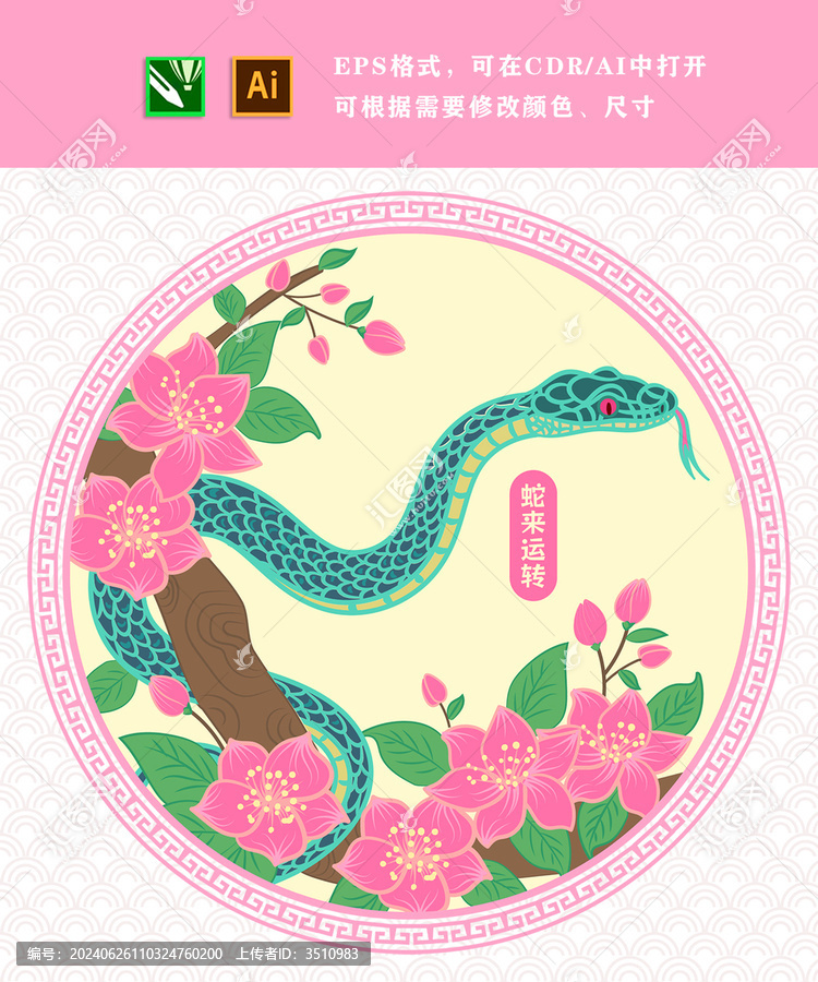 生肖蛇年花與蛇圓型邊框矢量素材