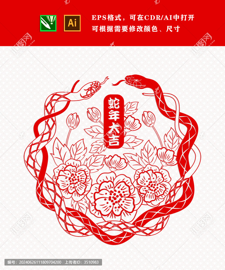 紅色喜慶蛇年春節(jié)雙蛇大花窗帖