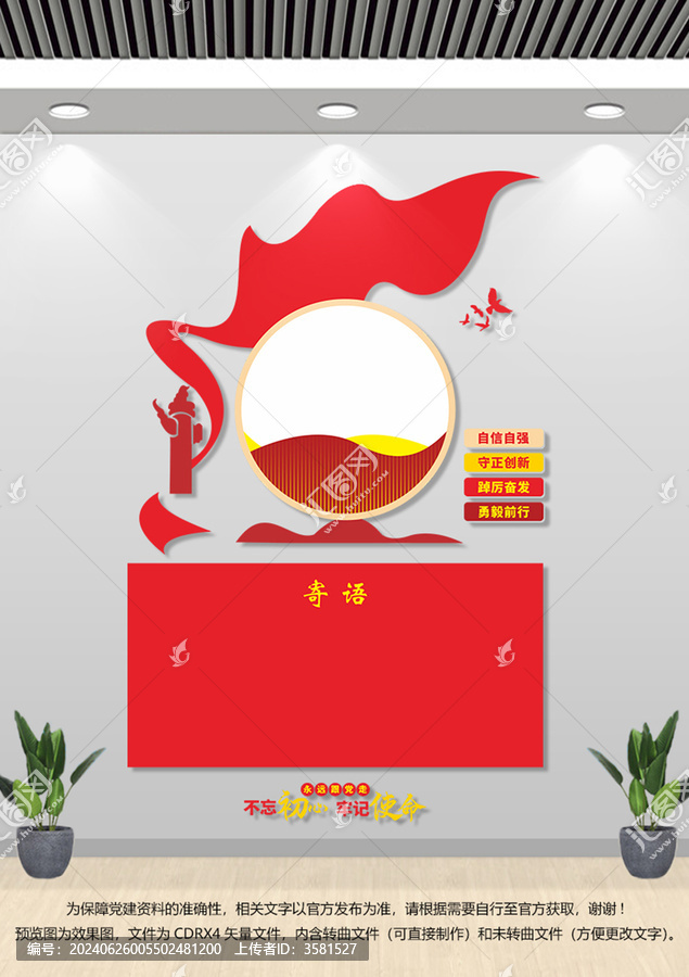 黨建寄語標語入黨誓詞