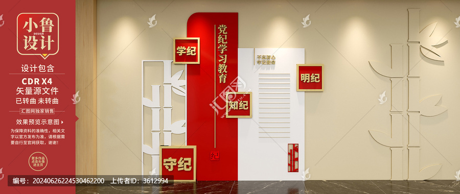黨紀(jì)學(xué)習(xí)教育文化墻