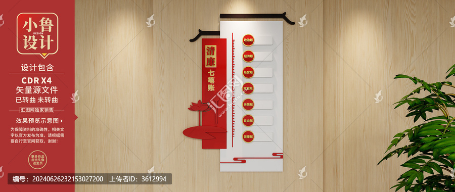 清廉七筆賬文化墻