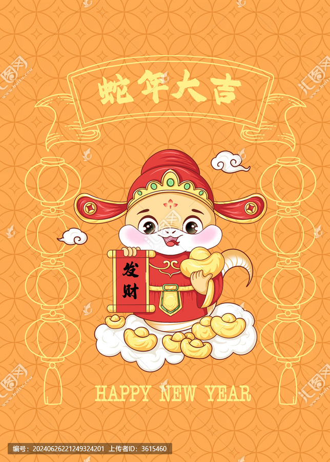 蛇年大吉