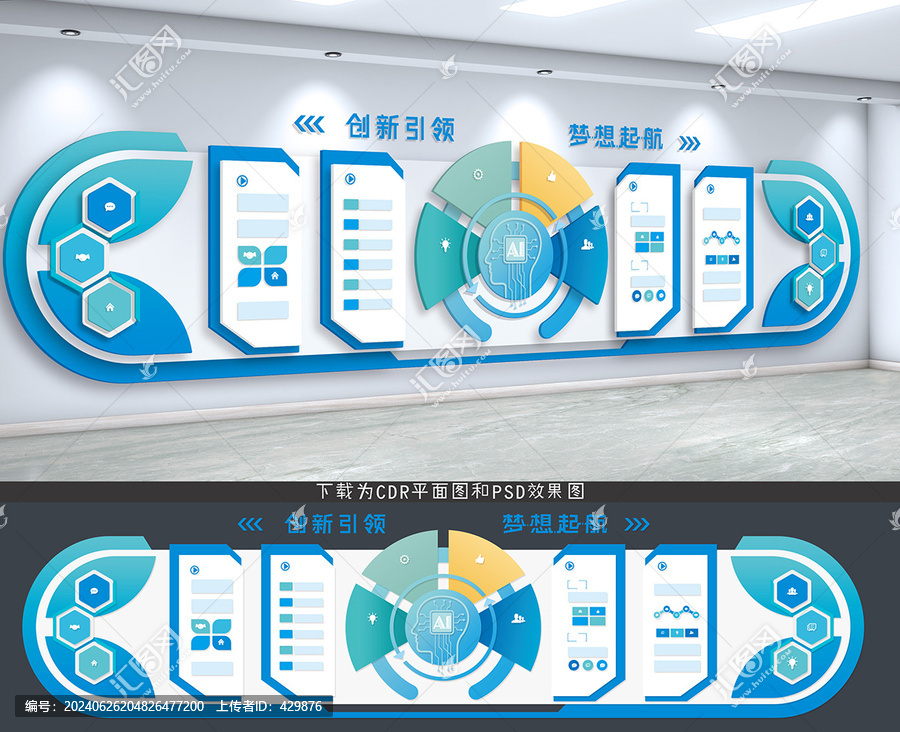 文化墻