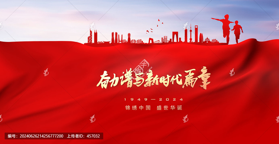國慶