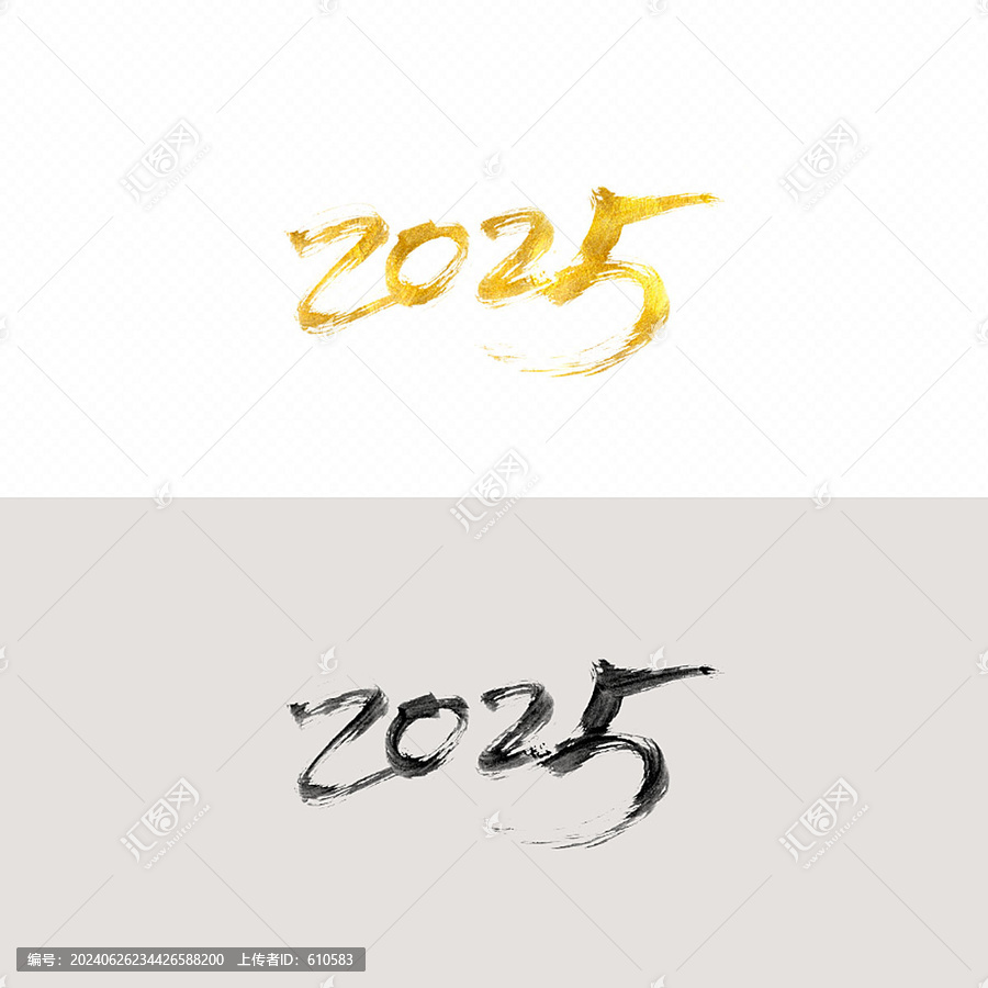 2025書(shū)法字