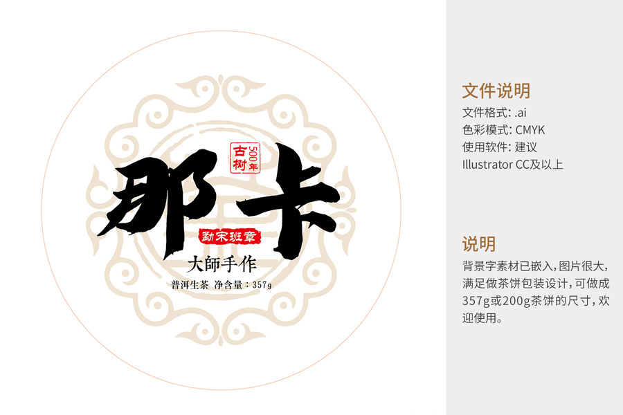 那卡普洱茶綿紙包裝設計