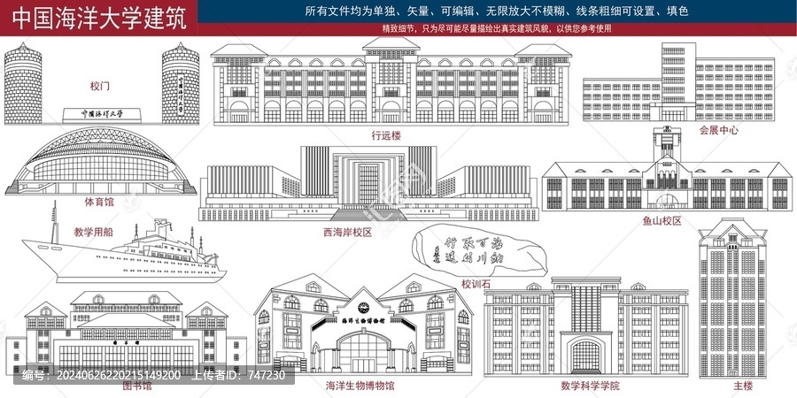 中國(guó)海洋大學(xué)