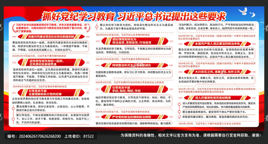 抓好黨紀學習教育
