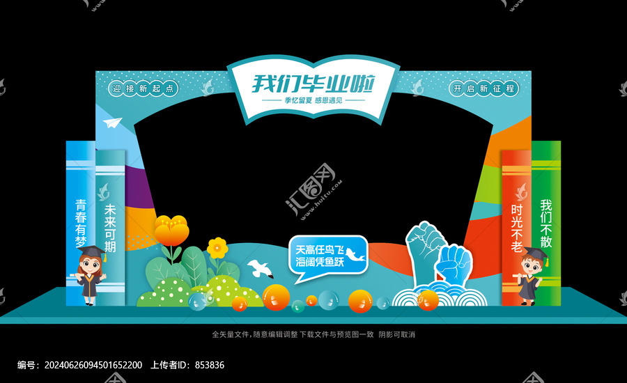 畢業(yè)拍照框