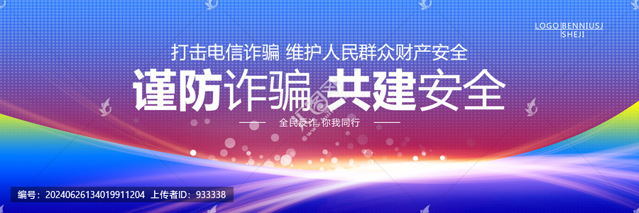 反詐