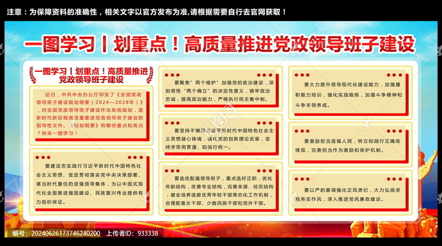 高質(zhì)量推進黨政領(lǐng)導班子建設
