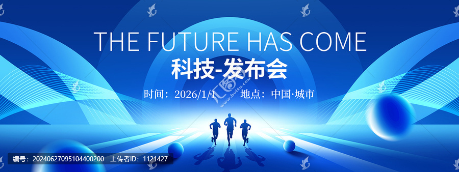 科技發(fā)布會