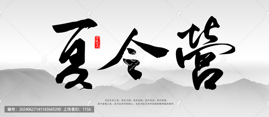 夏令營