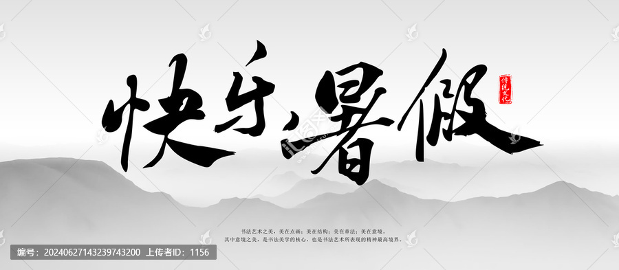 快樂暑假