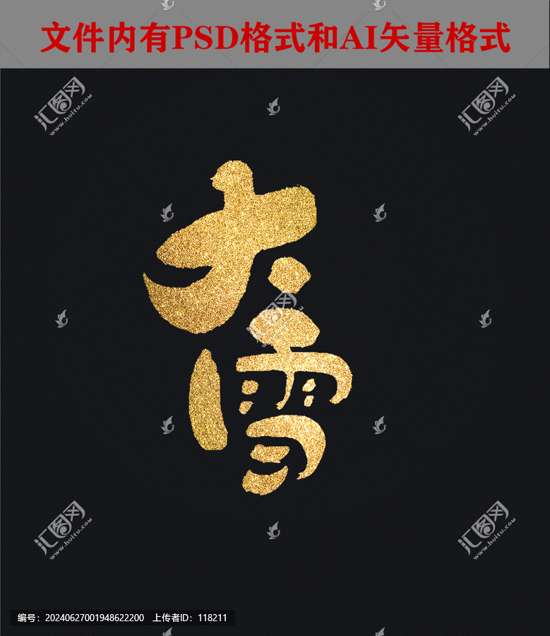 大雪字體設(shè)計