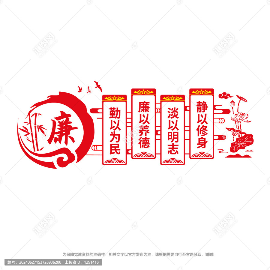 廉政