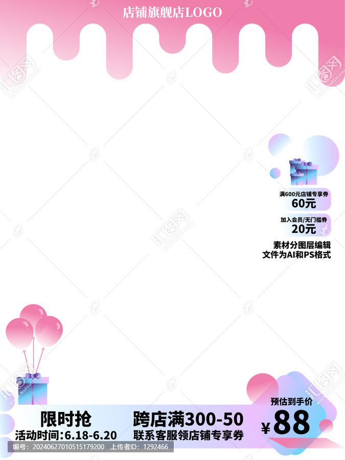 紅色漸變電商購(gòu)物商品主圖
