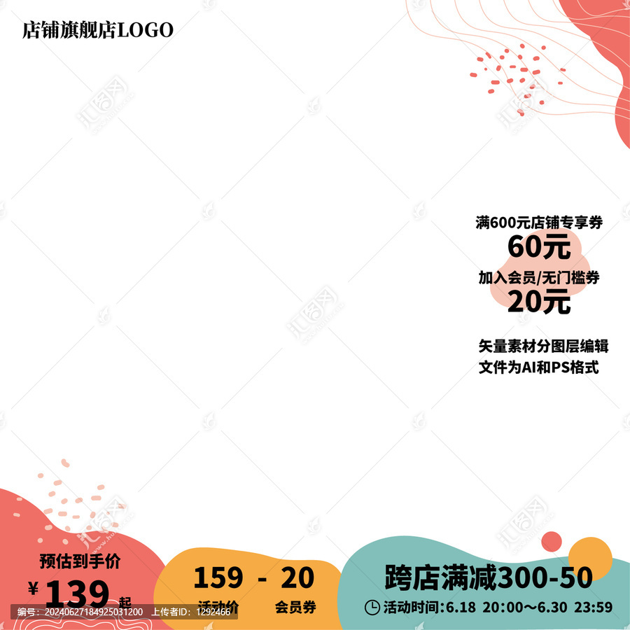森系風(fēng)格電商購(gòu)物商品主圖