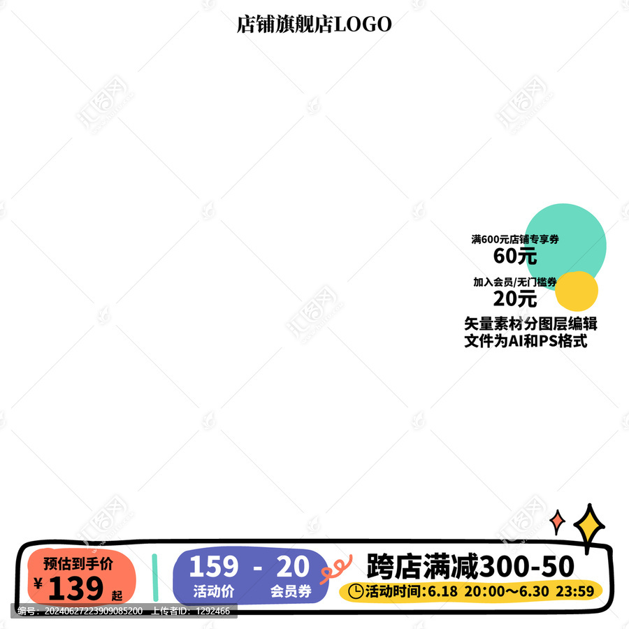 彩色電商購物商品主圖