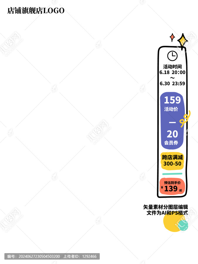 彩色電商購物商品主圖