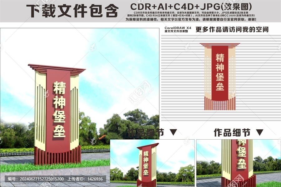 雕塑精神堡壘立牌