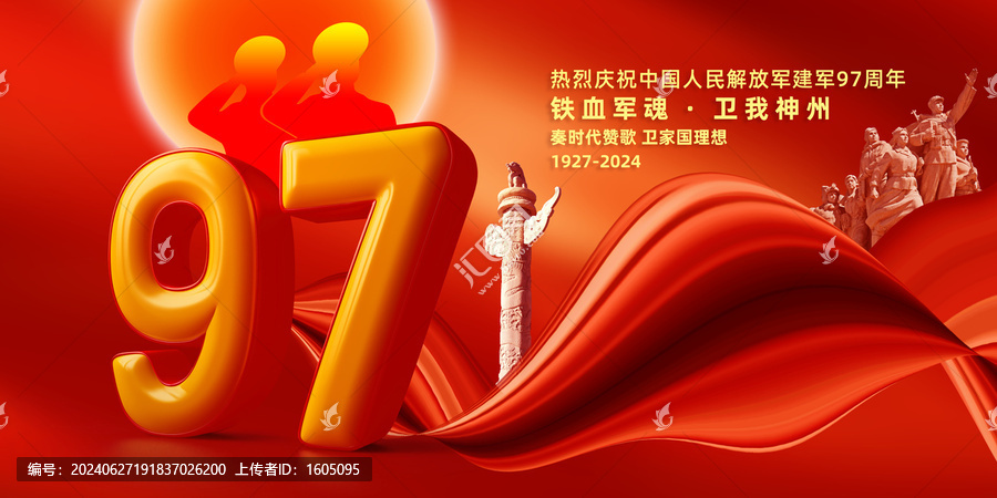 97周年
